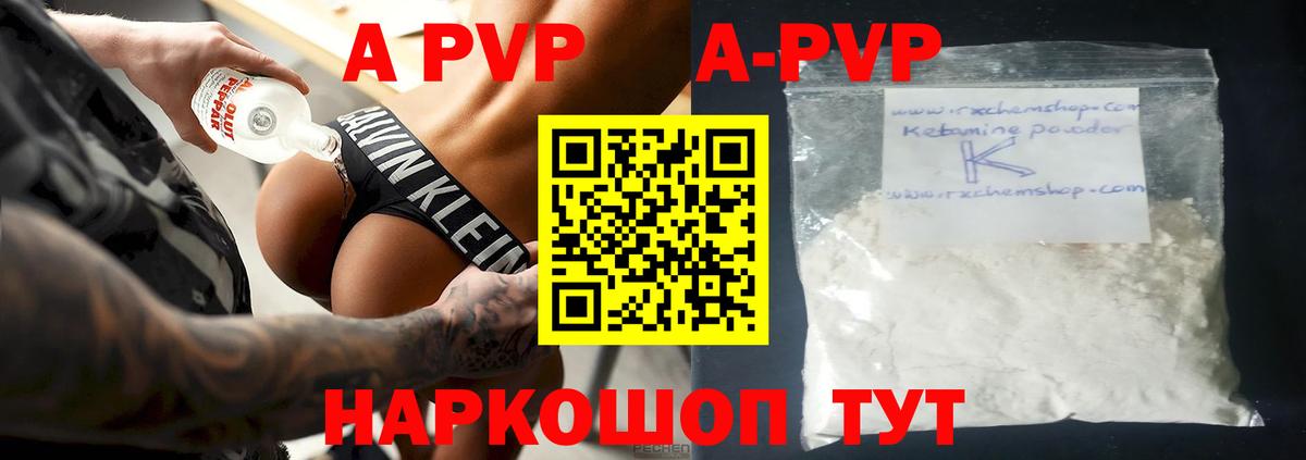 Alpha PVP Crystall  A PVP кристаллы  Вход с VPN  Alpha PVP СК КРИС  Анапа 
