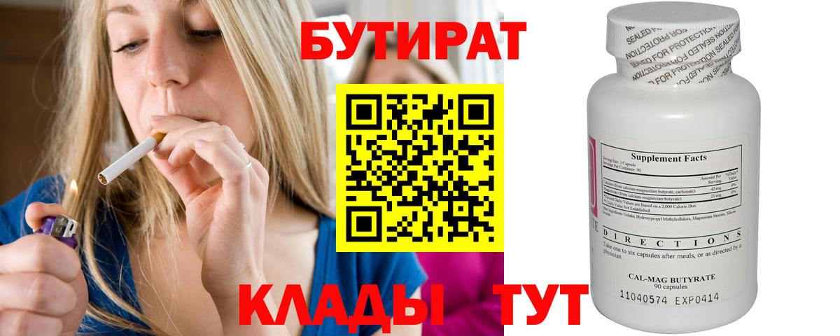 Бутират жидкий экстази Анапа