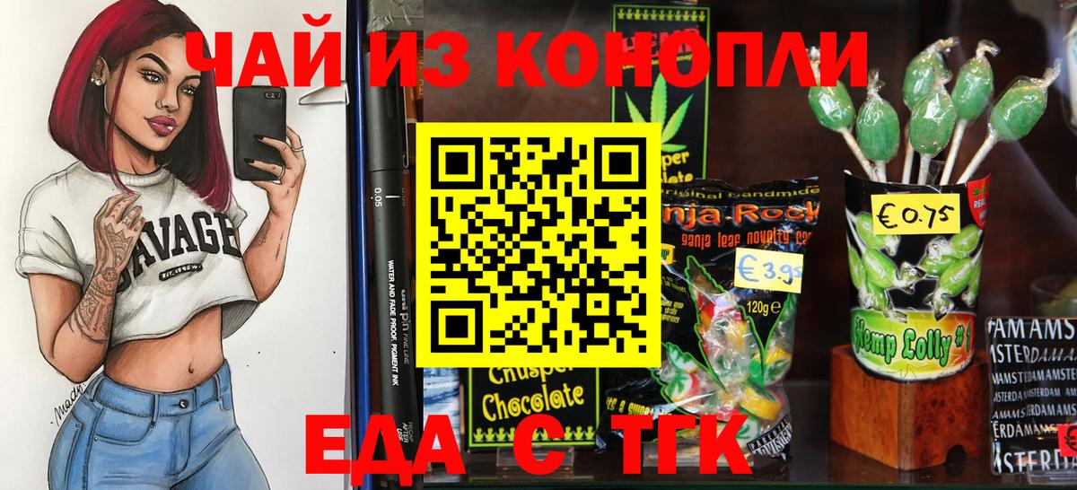 Cannafood конопля Анапа