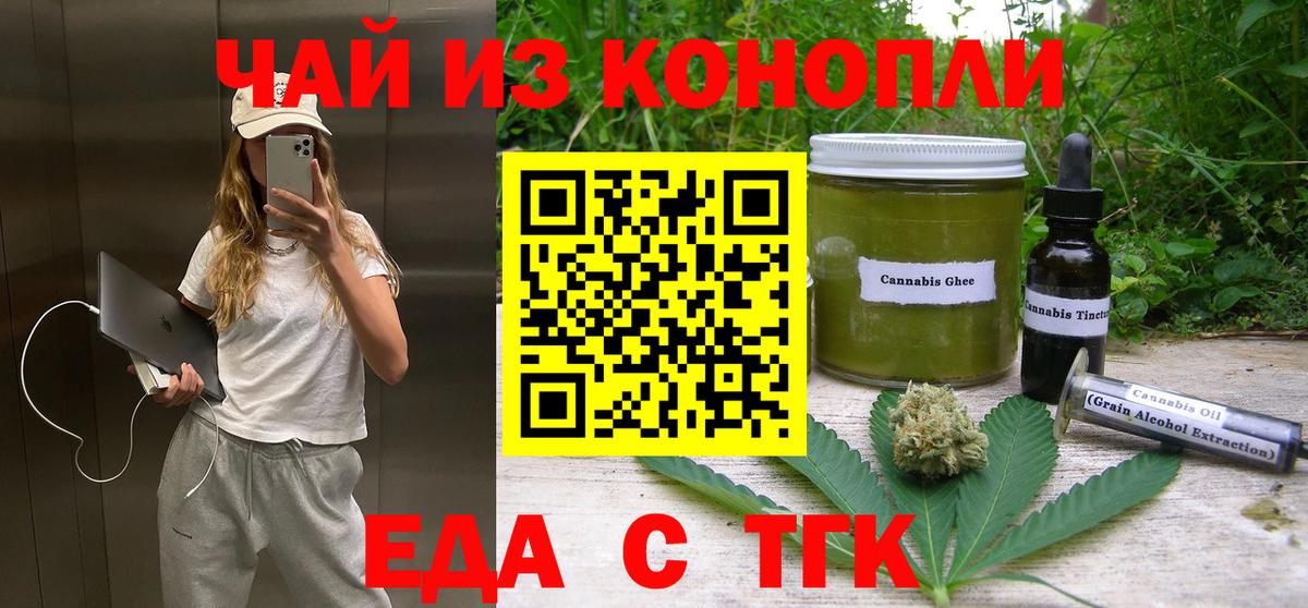 Анапа  Еда ТГК конопля  Вход с VPN 