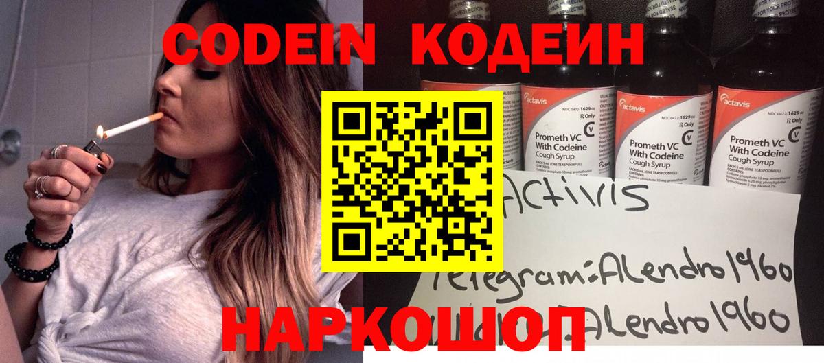 Codein напиток Lean (лин)  Вход с VPN  Кодеин напиток Lean (лин)  Анапа 