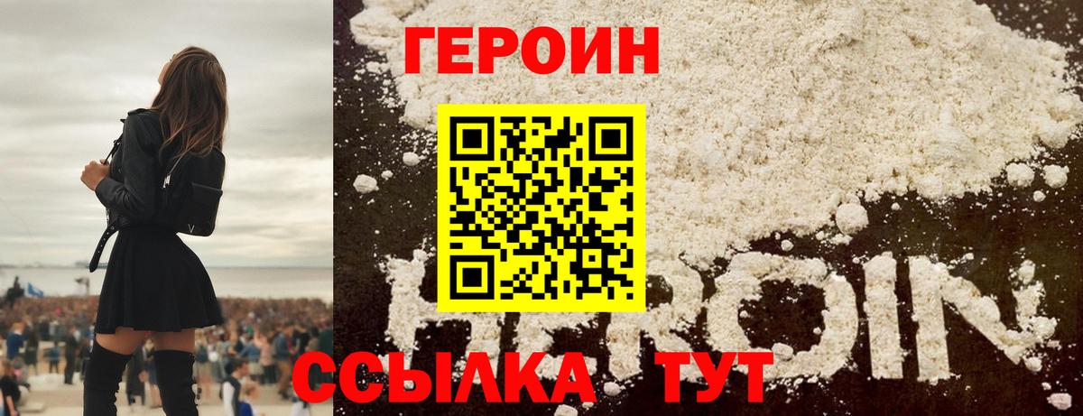ГЕРОИН герыч Анапа