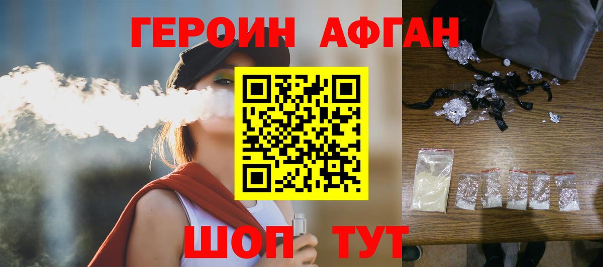 Героин афганец  Героин  Анапа  Вход с VPN 
