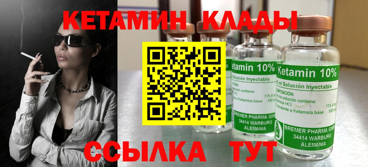 КЕТАМИН ketamine Анапа