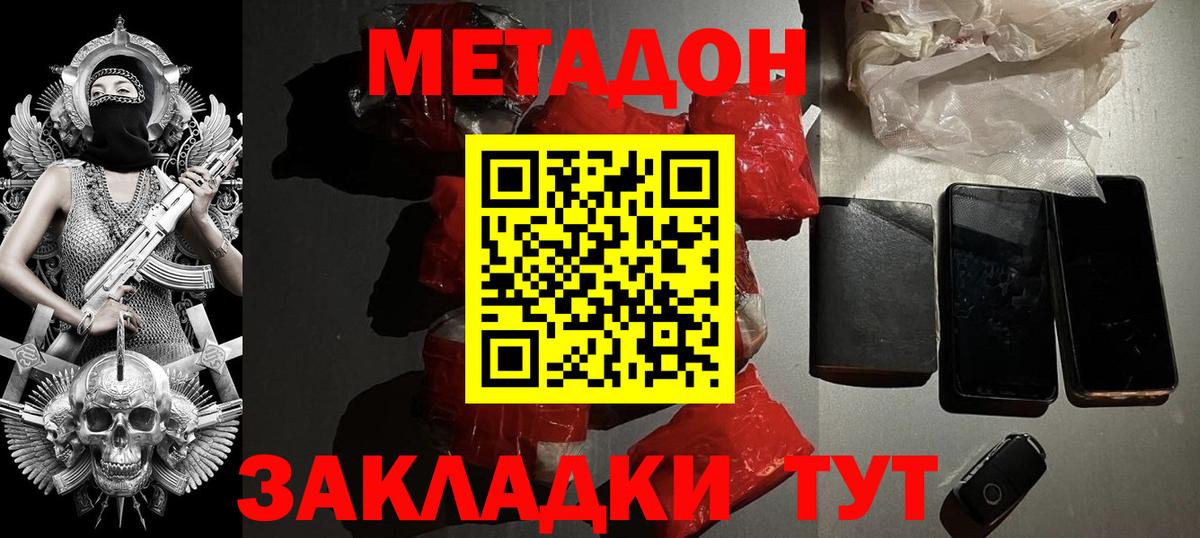 Метадон белоснежный Анапа