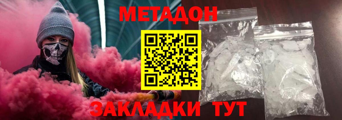 Анапа  Метадон кристалл  Вход с VPN 
